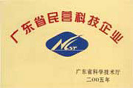 广东省民营科技企 