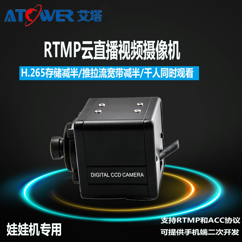 RTMP推流摄像头200万 抓娃娃机云直播摄像机专业无畸变视频