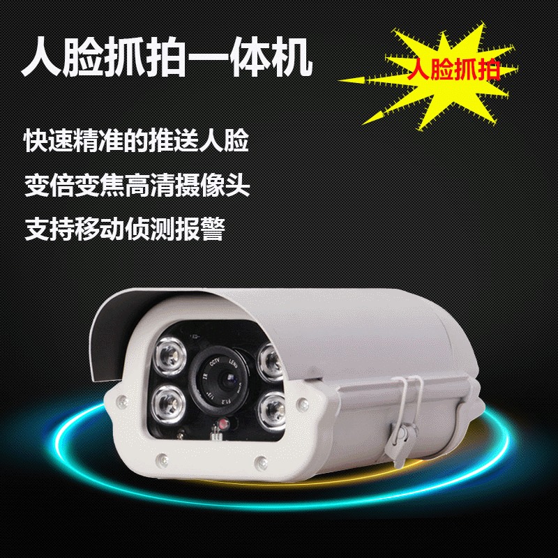 白光人脸抓拍监控摄像头 人脸识别摄像机超强厂家直销